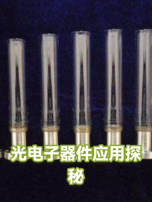 光电子器件应用探秘 从光纤通信到智能传感的科技革命